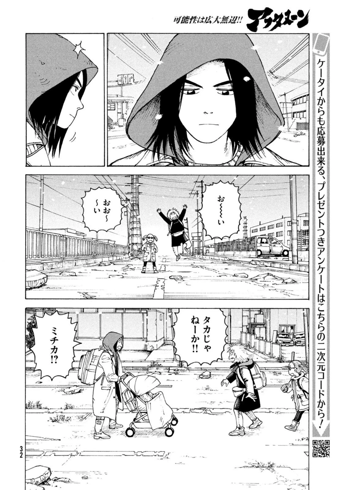 天国大魔境 第49話 - 30