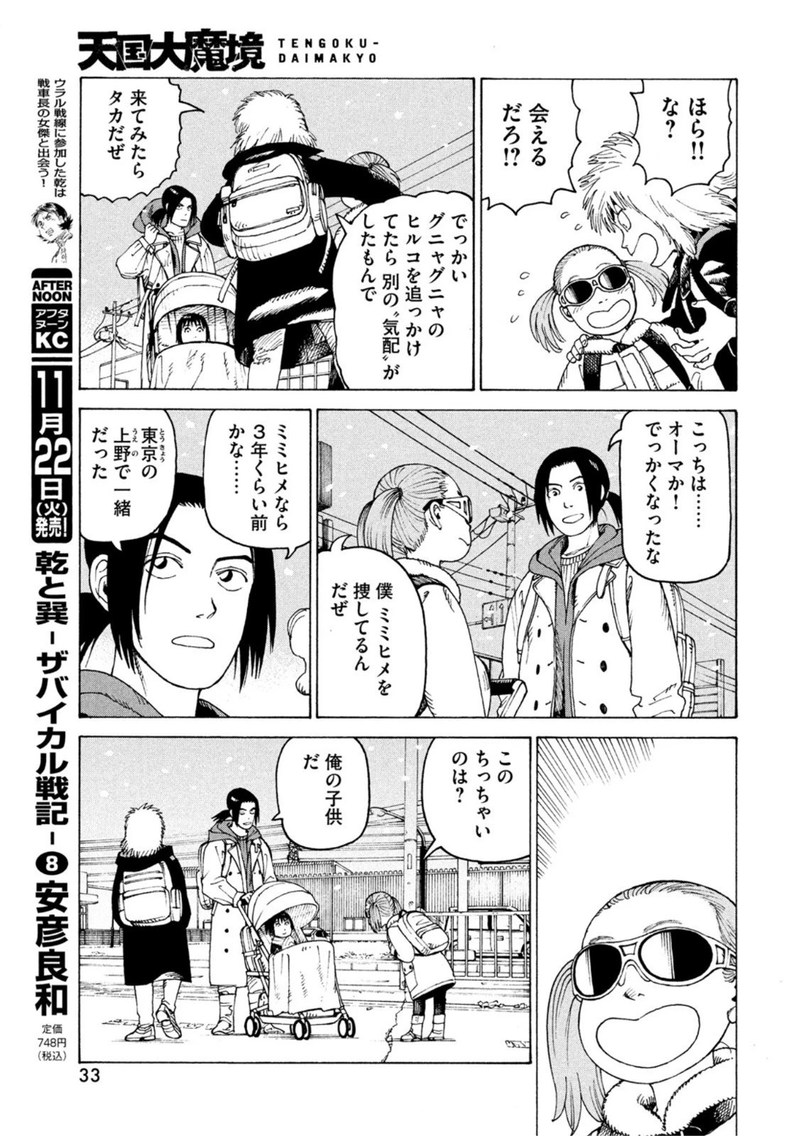 天国大魔境 第49話 - 31