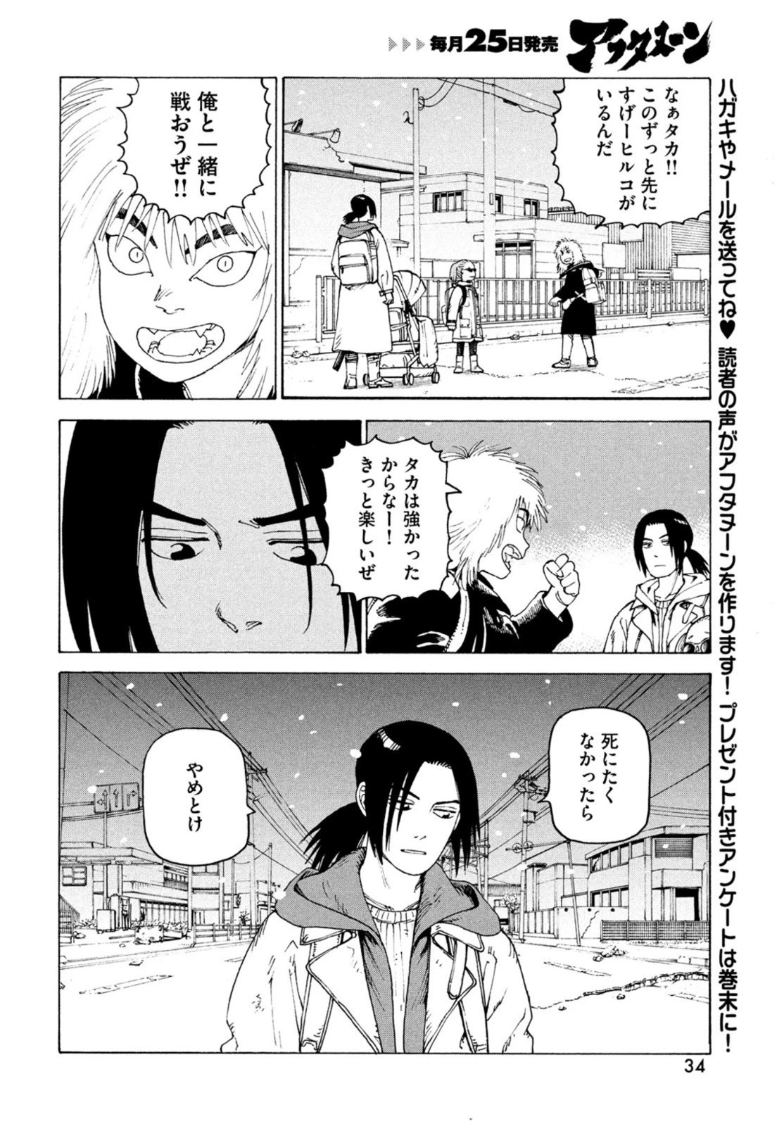 天国大魔境 第49話 - 32