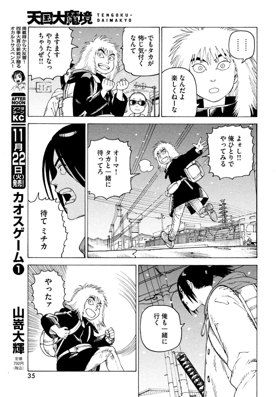 天国大魔境 第49話 - 33