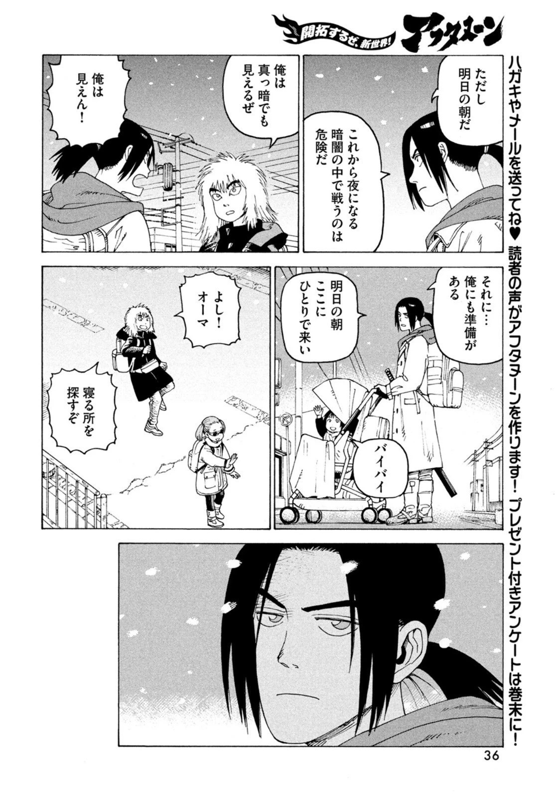 天国大魔境 第49話 - 34