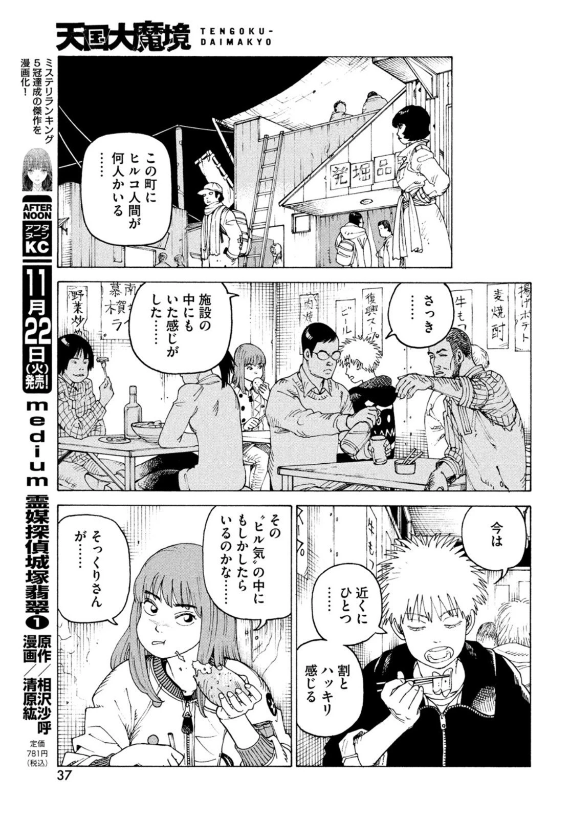 天国大魔境 第49話 - 35