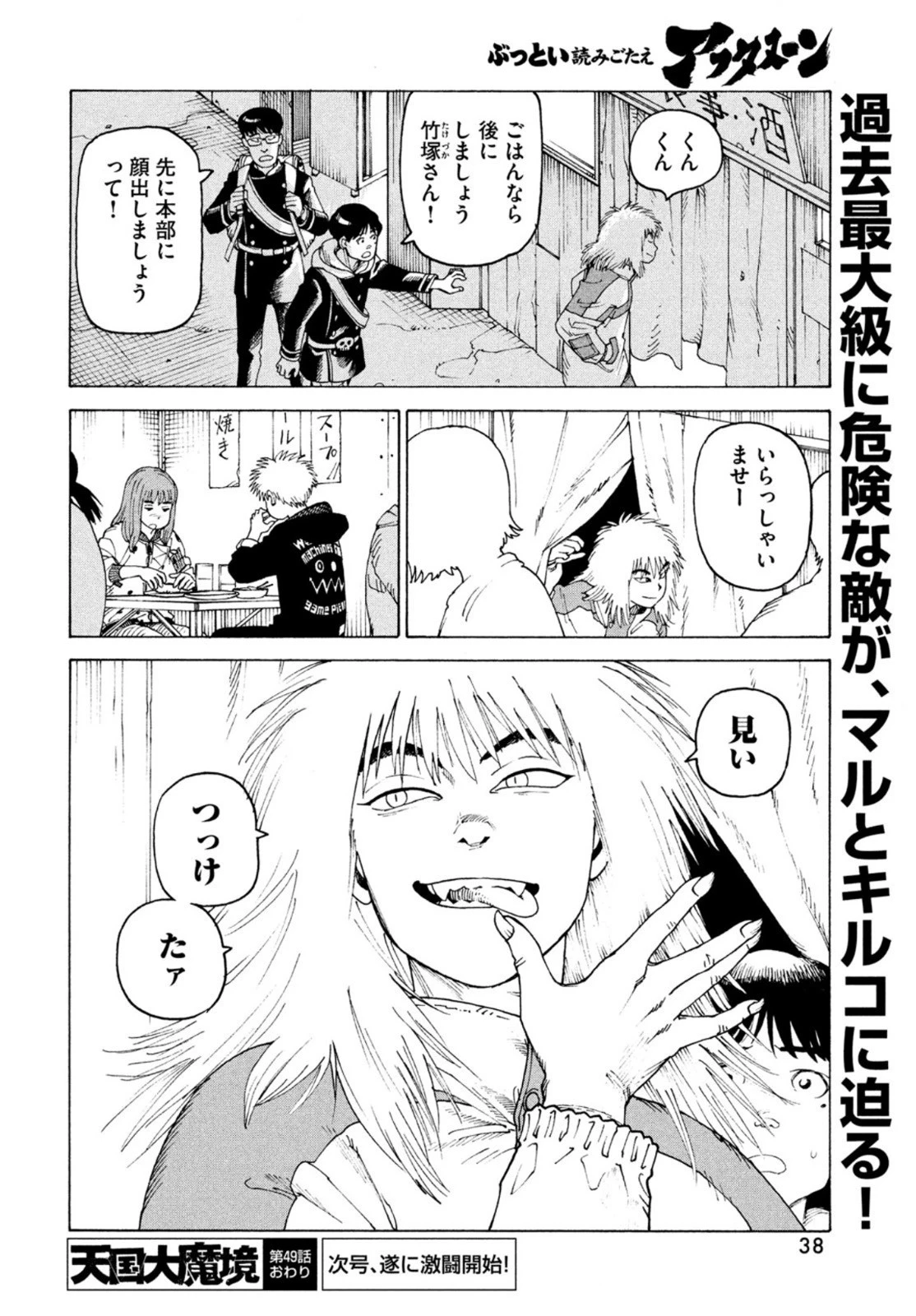 天国大魔境 第49話 - 36