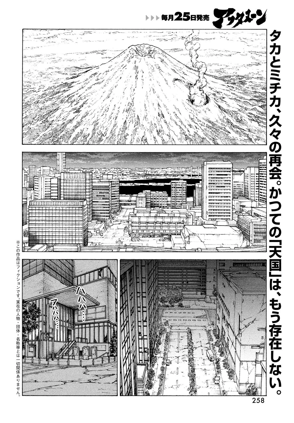 天国大魔境 第50話 - 2