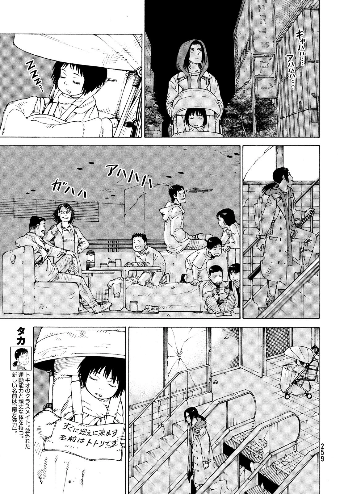 天国大魔境 第50話 - 3