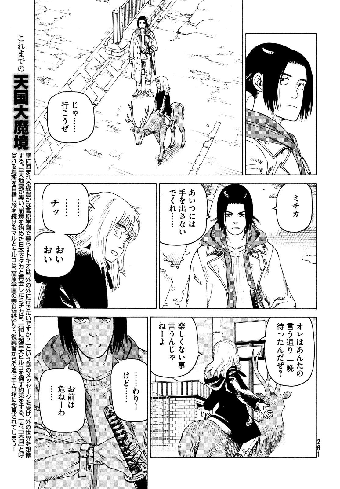 天国大魔境 第50話 - 5