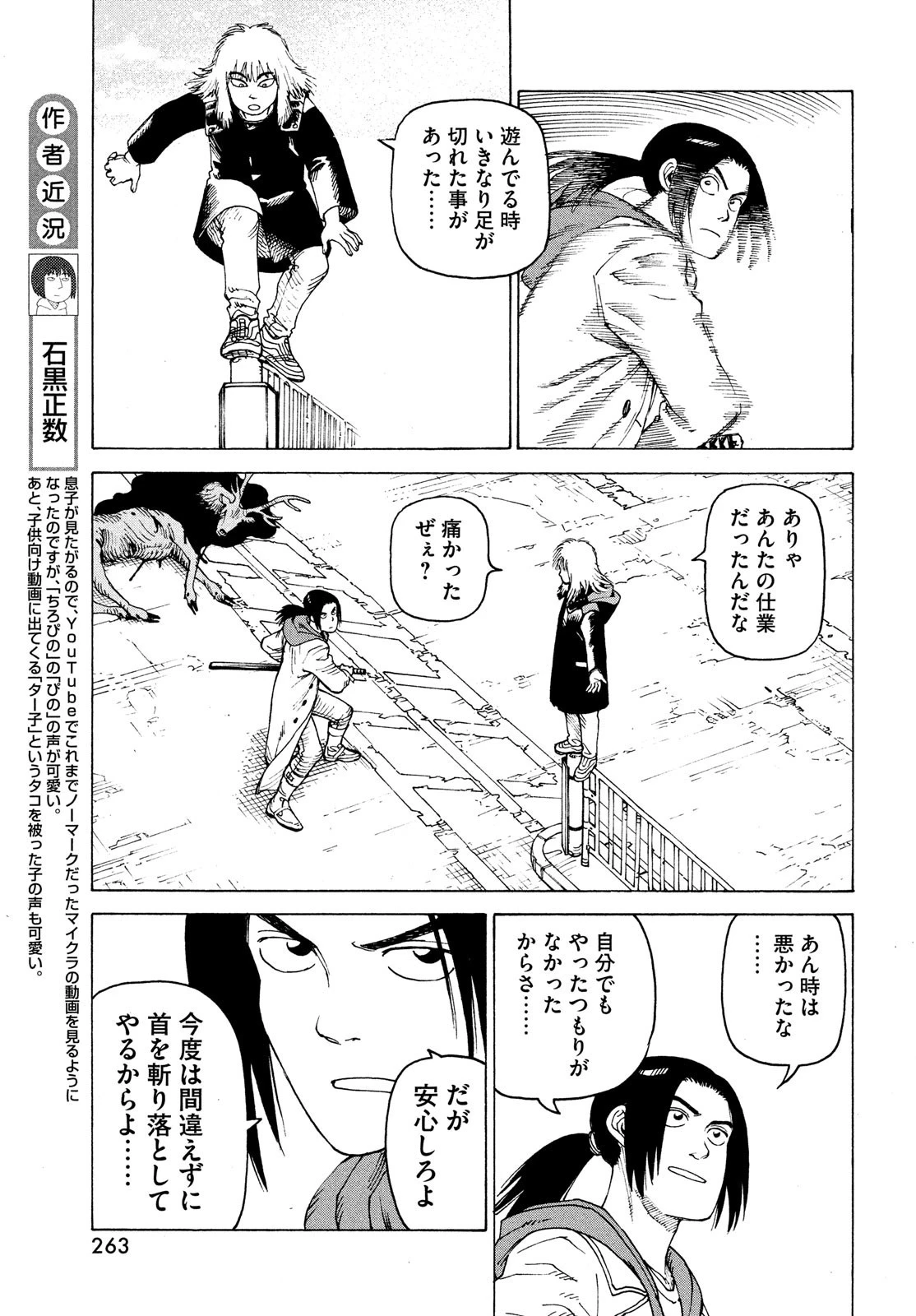 天国大魔境 第50話 - 7