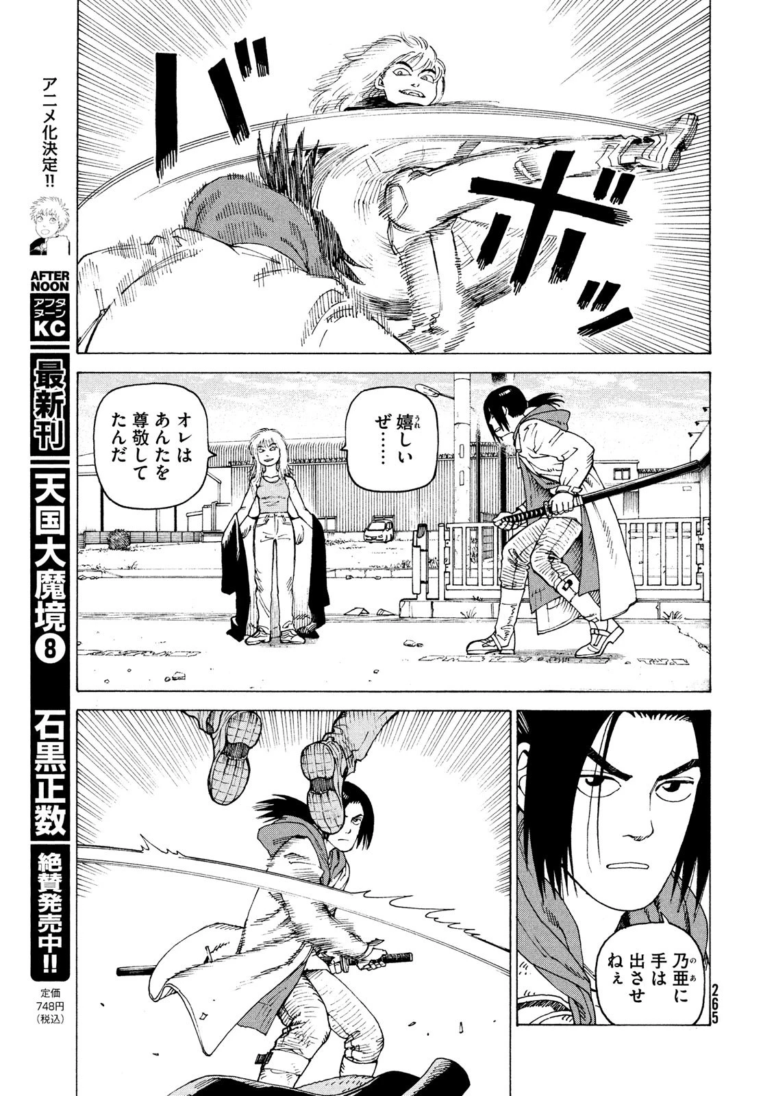 天国大魔境 第50話 - 9