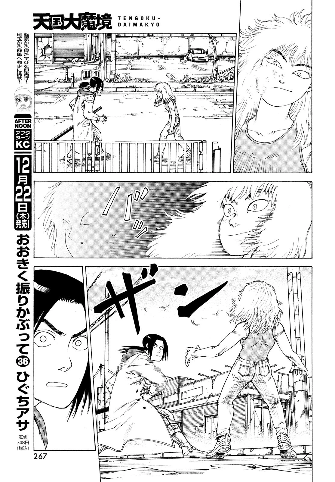 天国大魔境 第50話 - 11