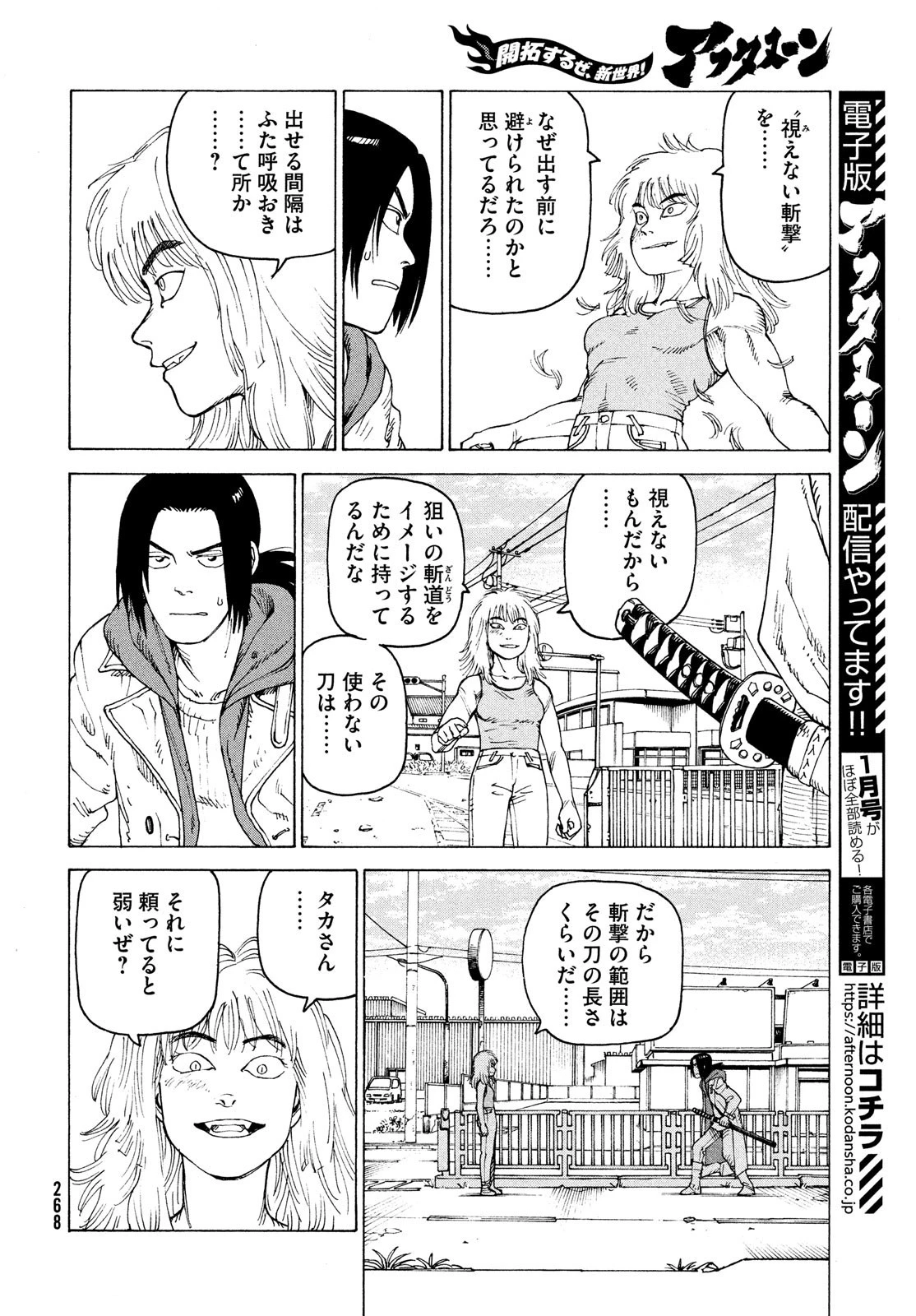 天国大魔境 第50話 - 12