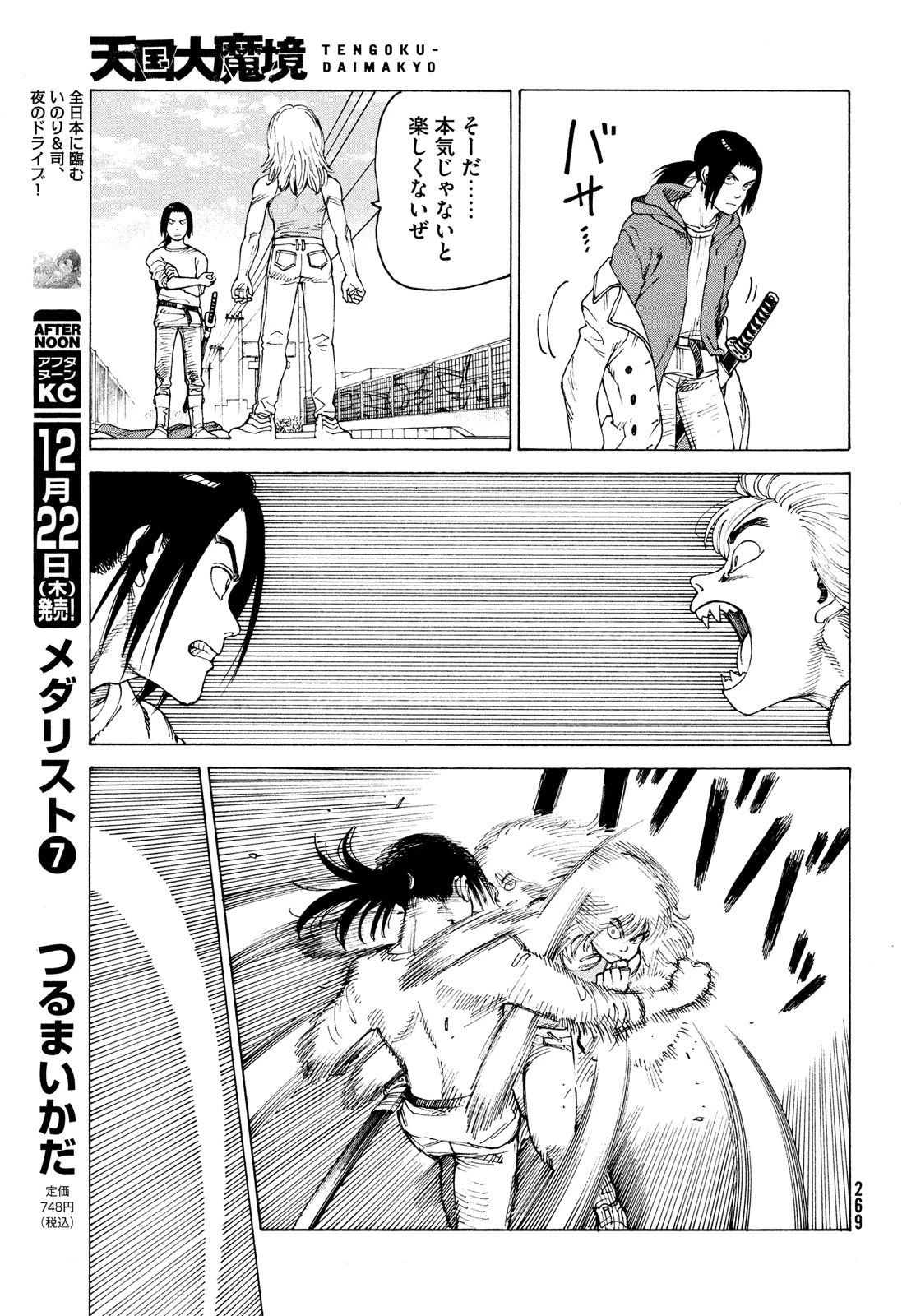 天国大魔境 第50話 - 13