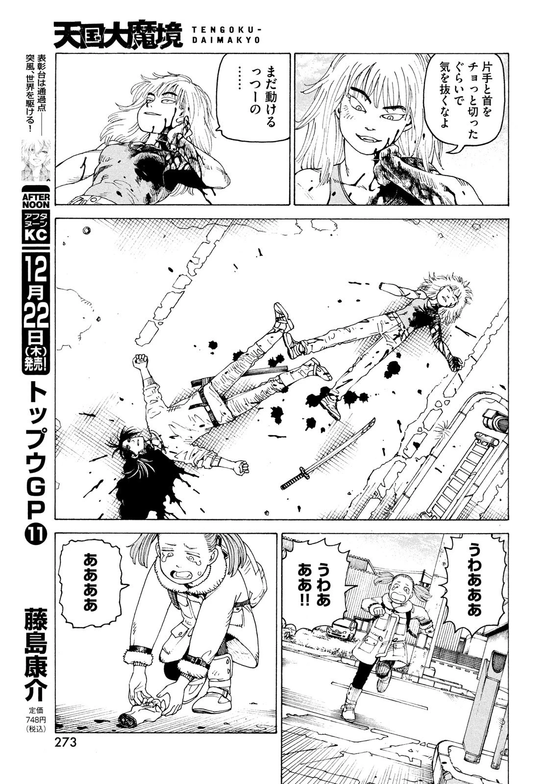 天国大魔境 第50話 - 17