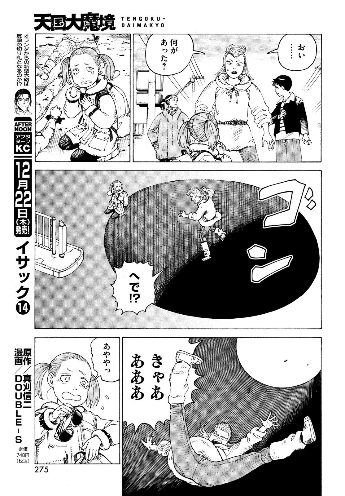 天国大魔境 第50話 - 19