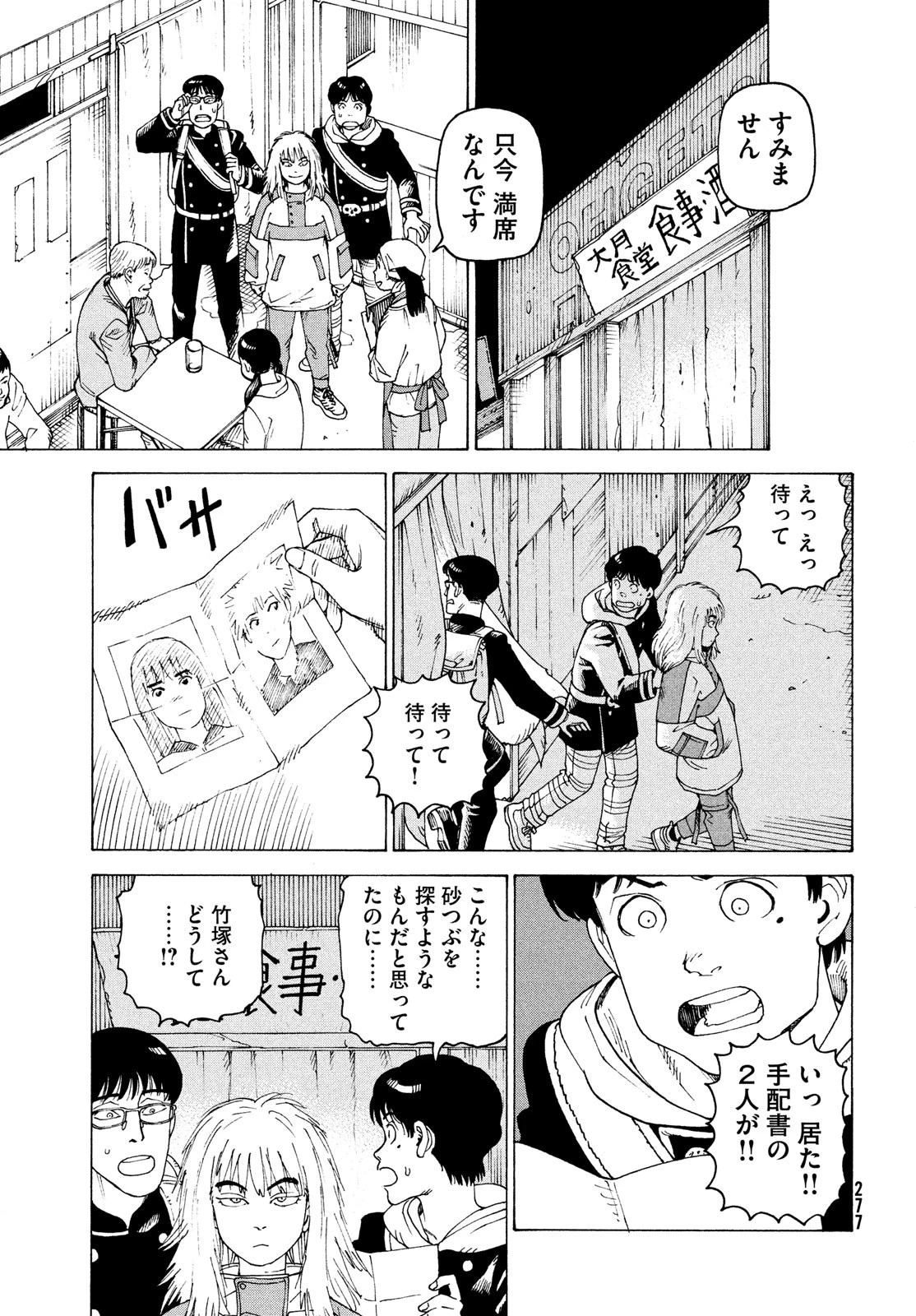 天国大魔境 第50話 - 21