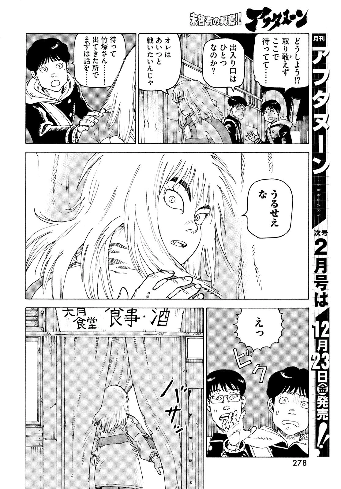 天国大魔境 第50話 - 22