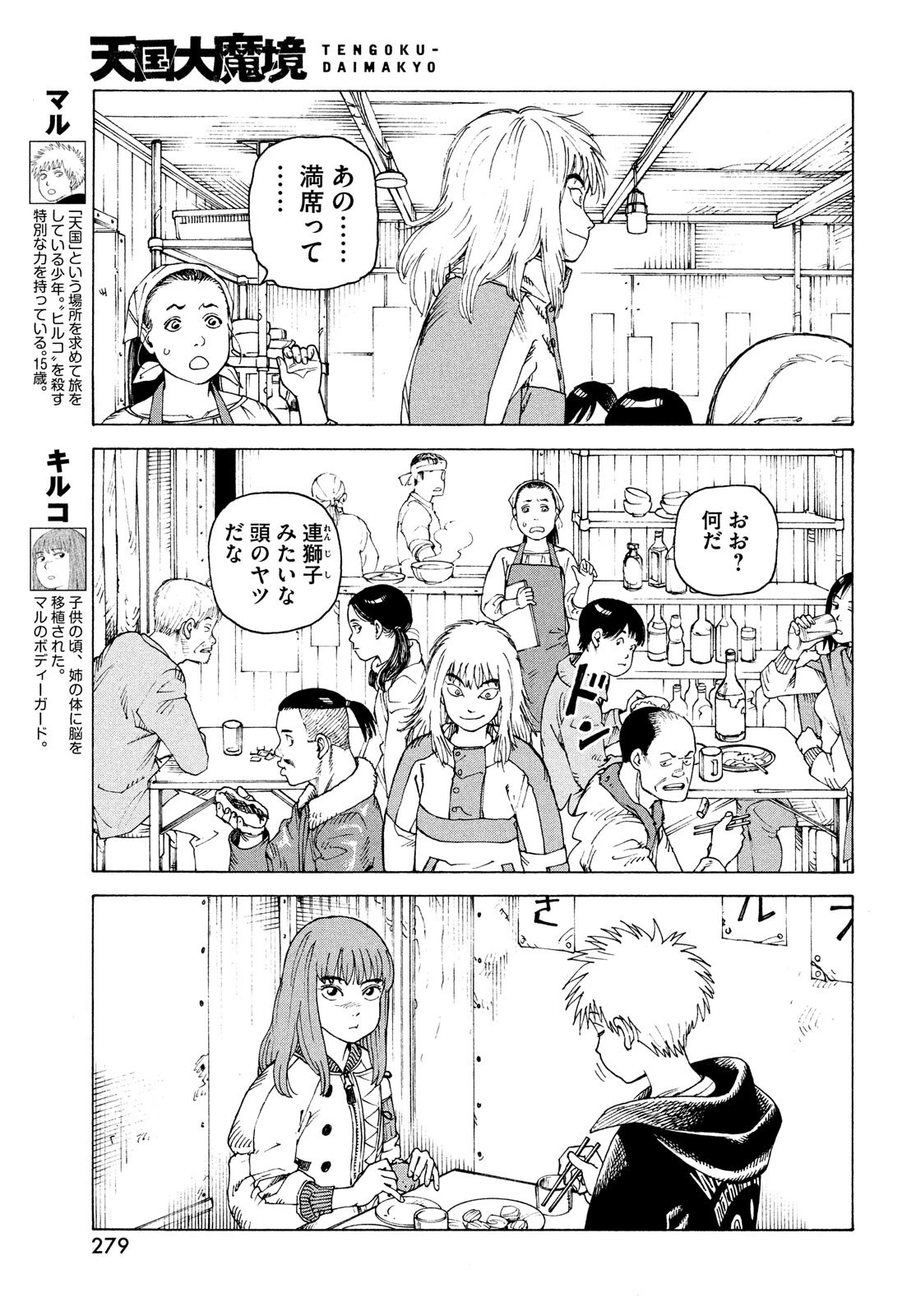 天国大魔境 第50話 - 23