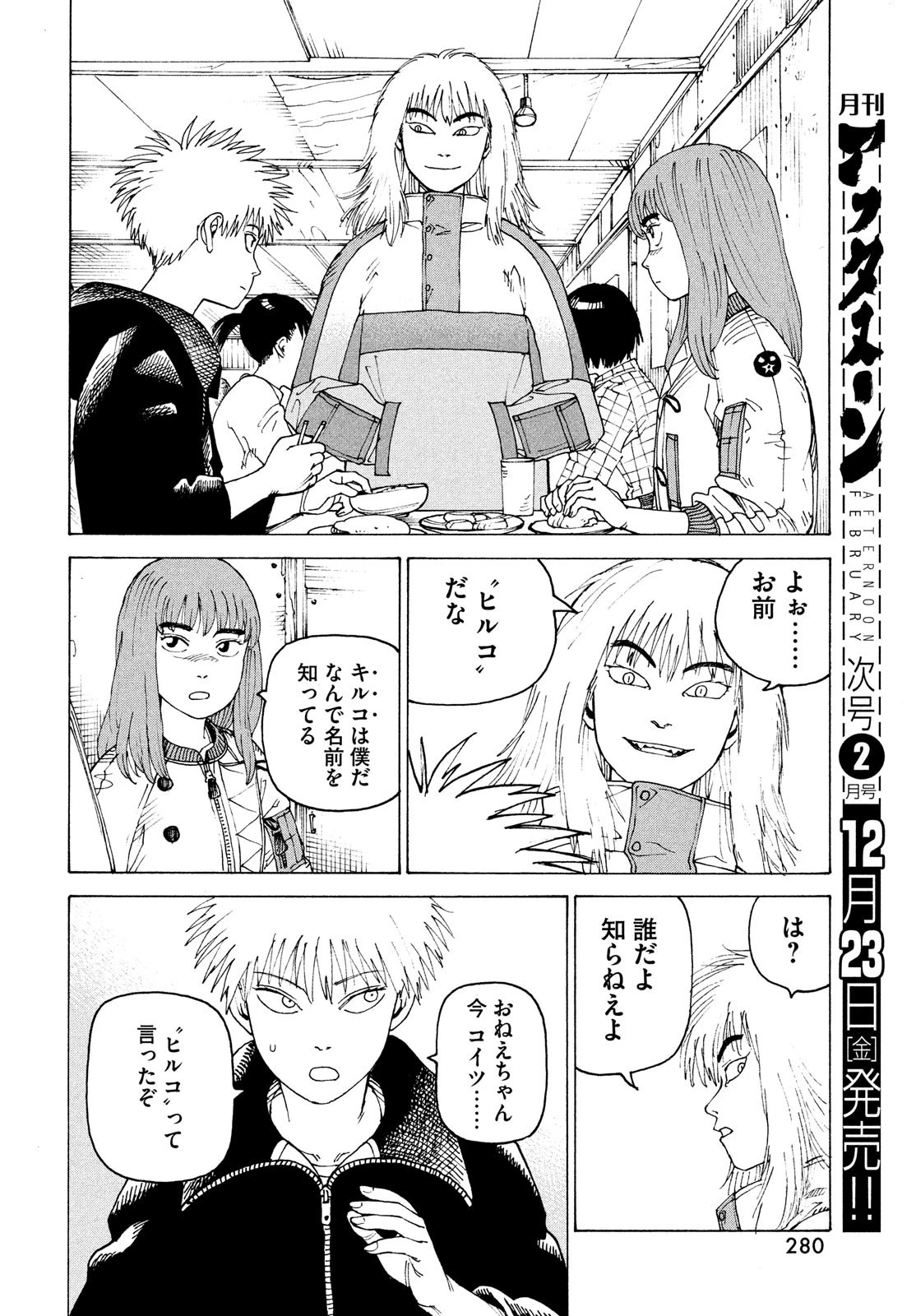 天国大魔境 第50話 - 24