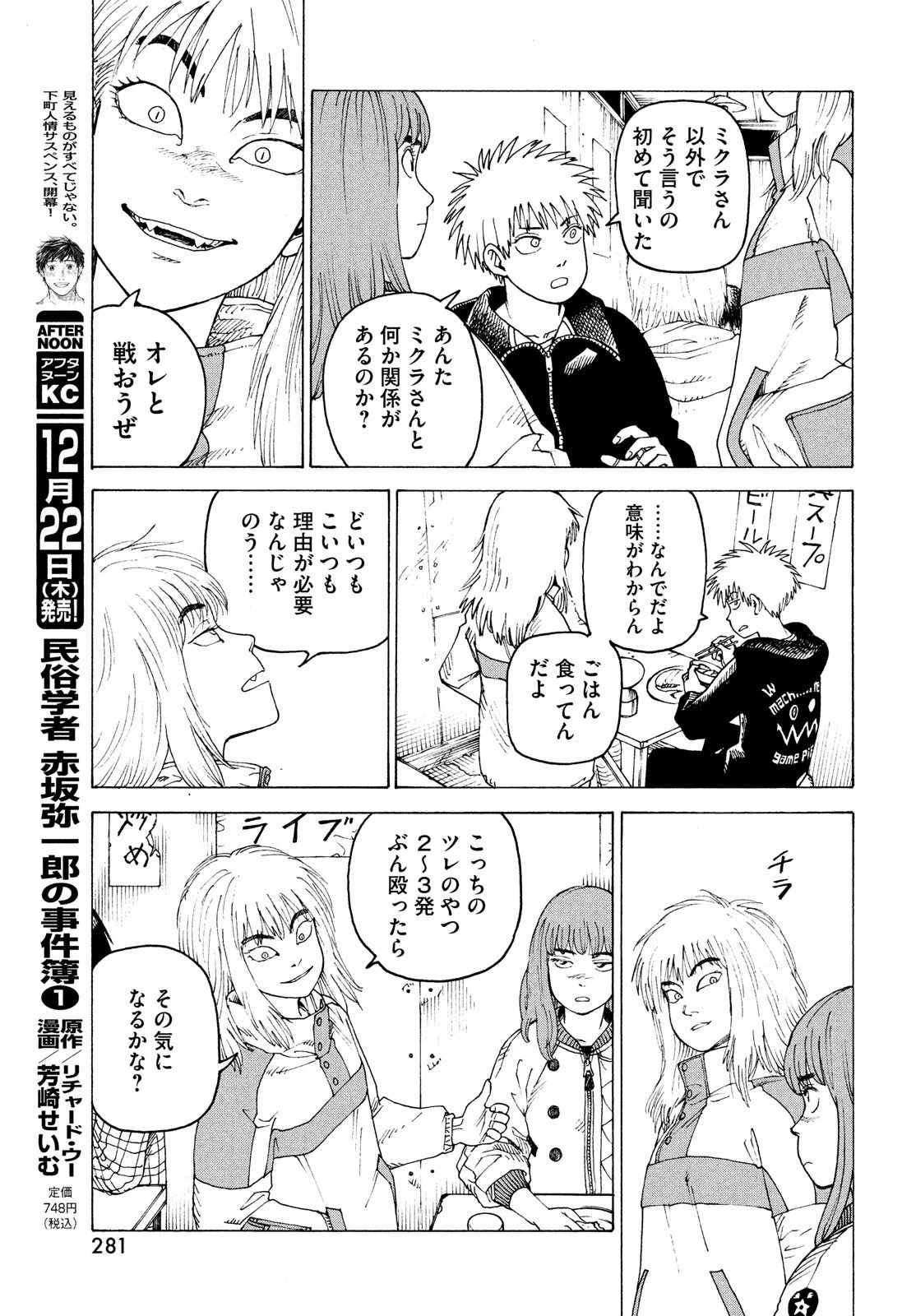 天国大魔境 第50話 - 25