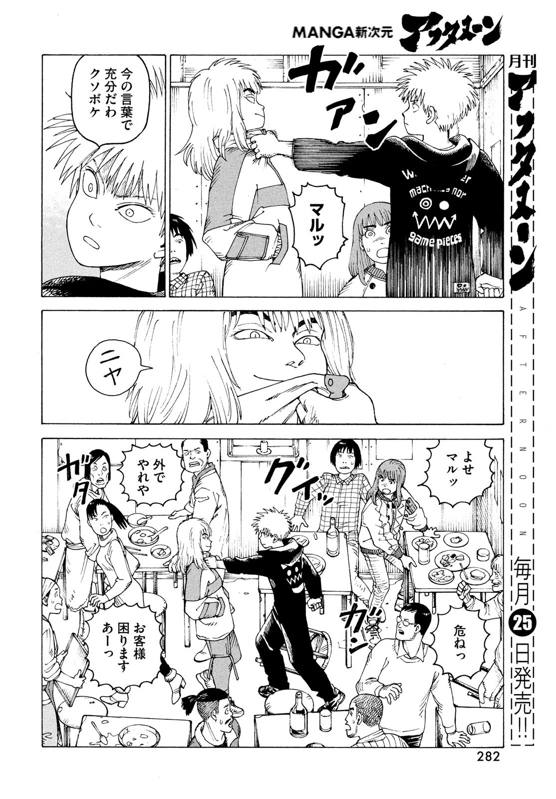 天国大魔境 第50話 - 26