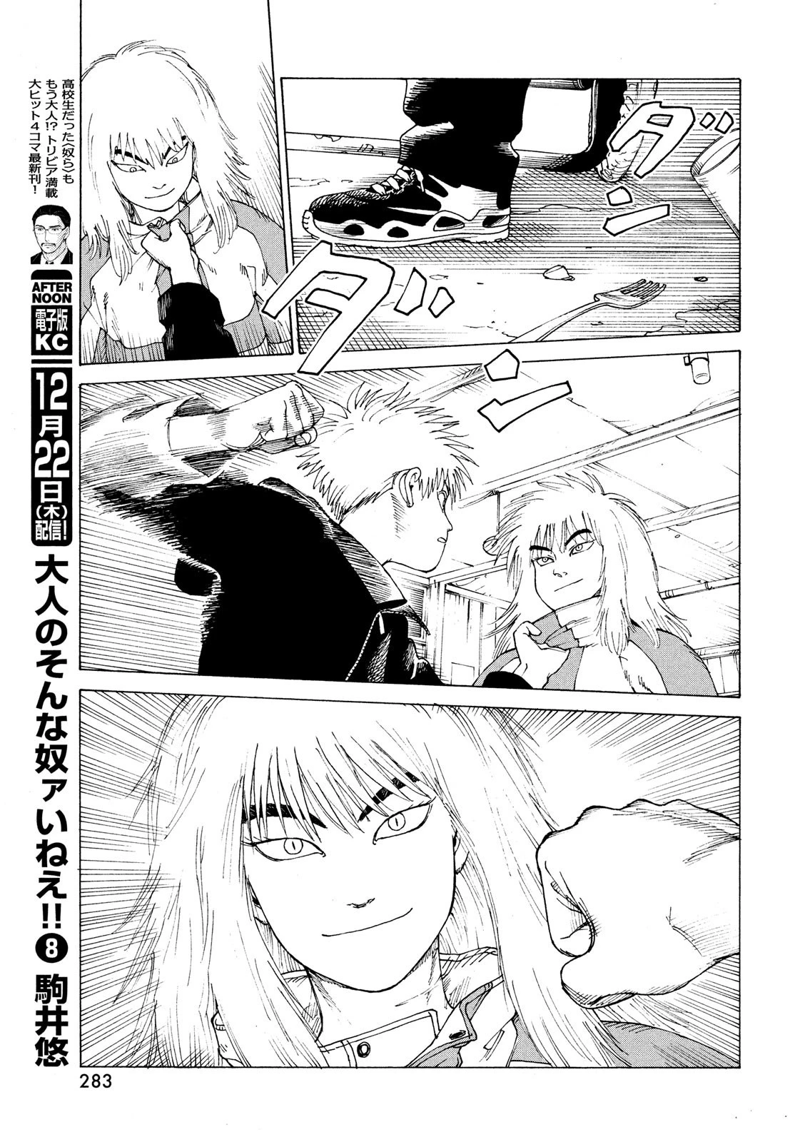 天国大魔境 第50話 - 27