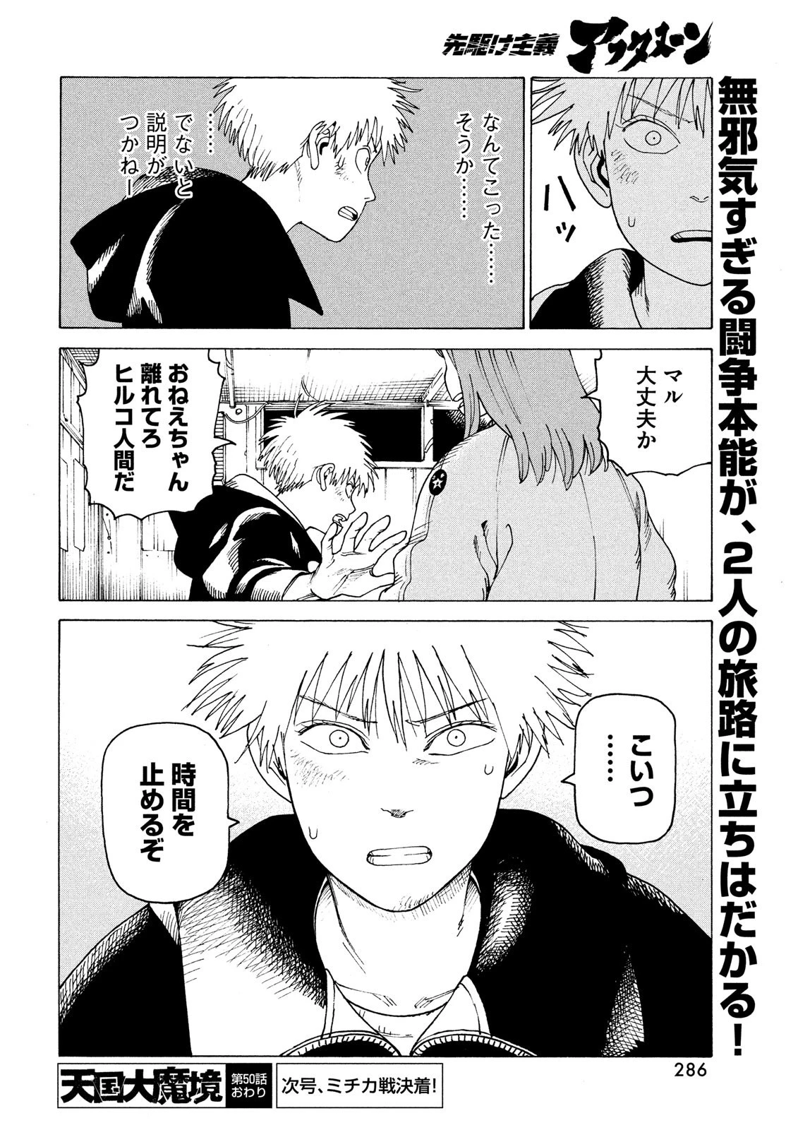 天国大魔境 第50話 - 30