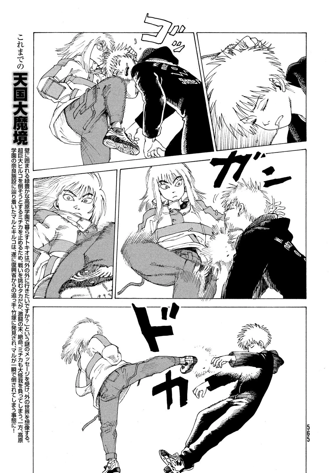 天国大魔境 第51話 - 3
