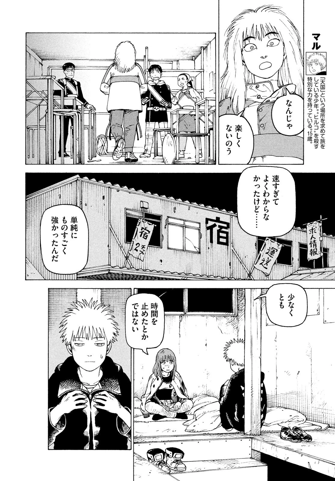 天国大魔境 第51話 - 4