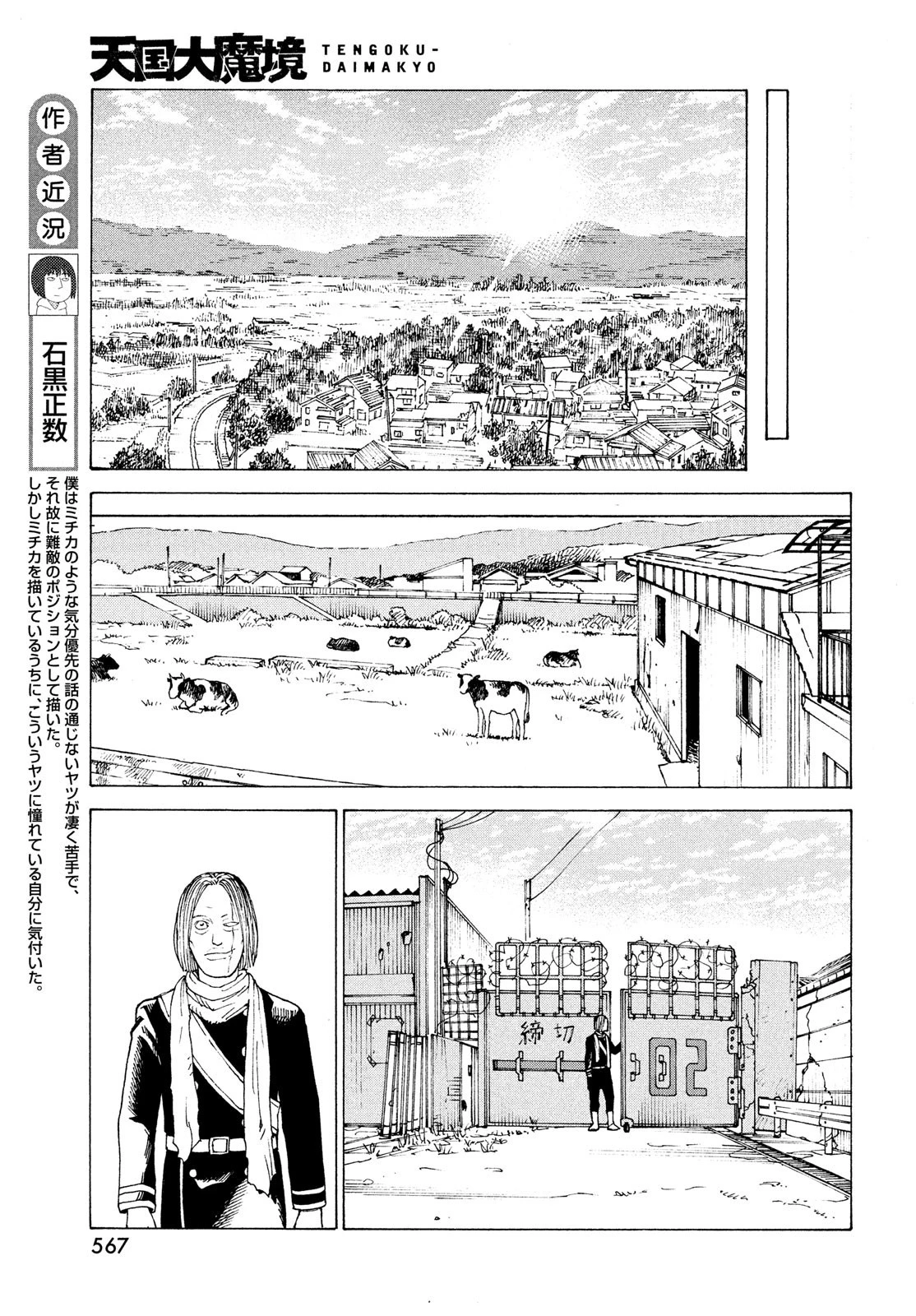 天国大魔境 第51話 - 5