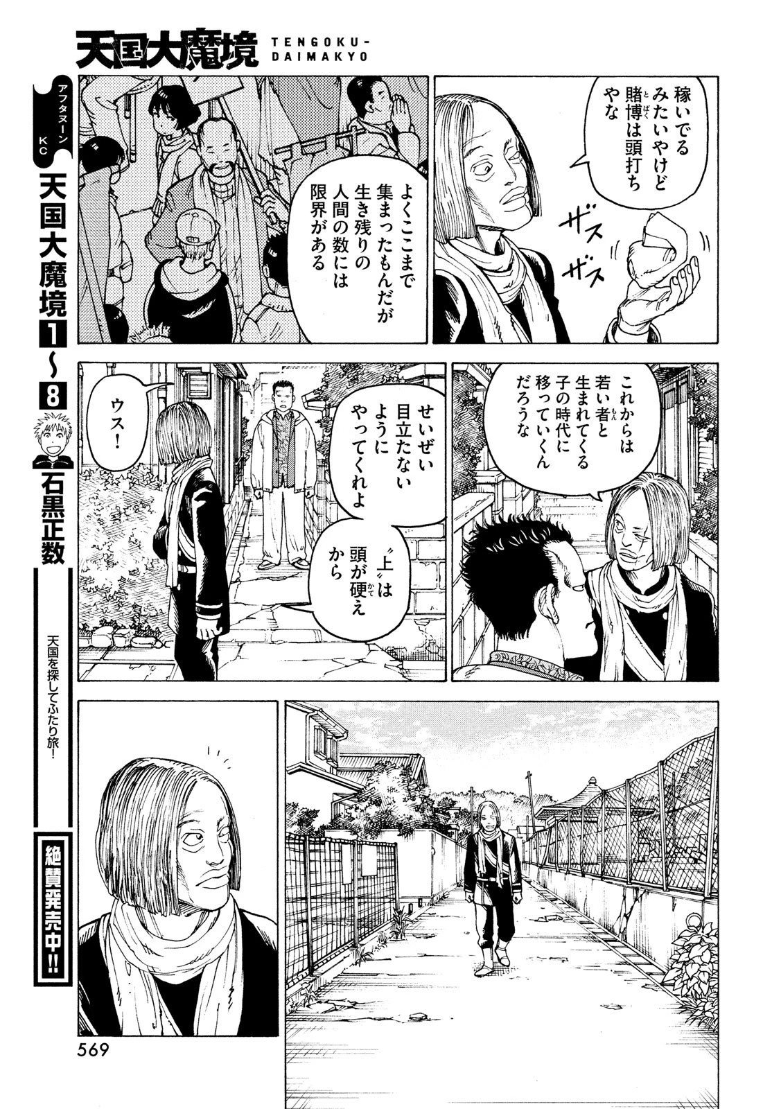 天国大魔境 第51話 - 7