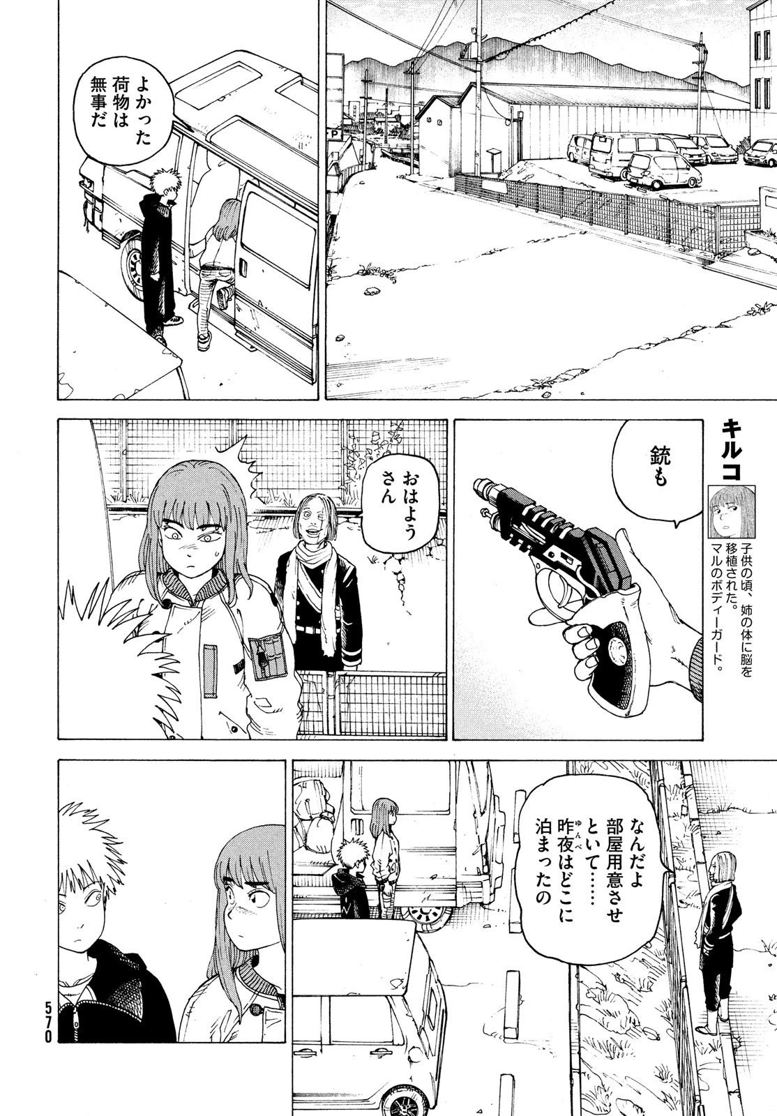 天国大魔境 第51話 - 8