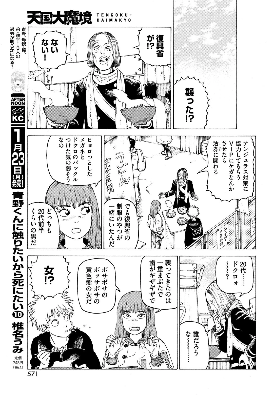 天国大魔境 第51話 - 9