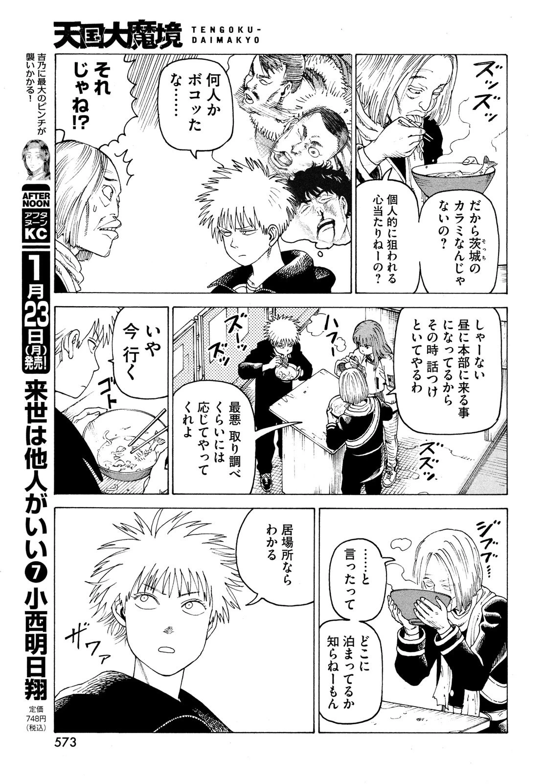 天国大魔境 第51話 - 11