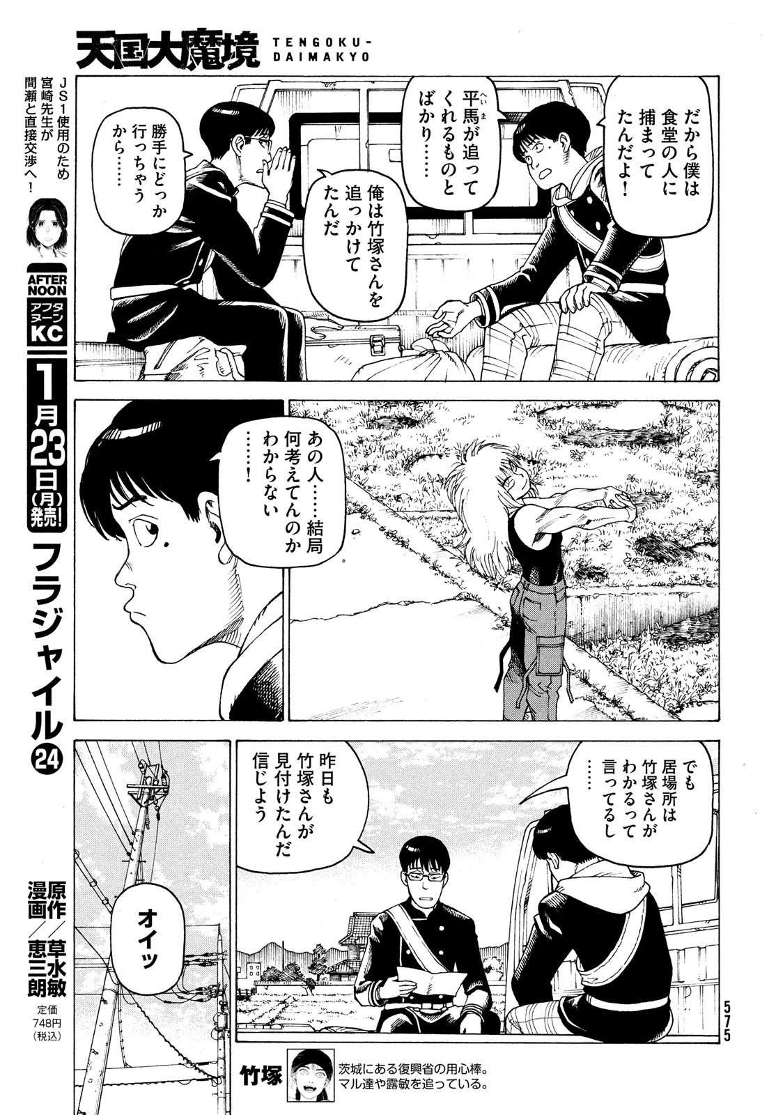 天国大魔境 第51話 - 13