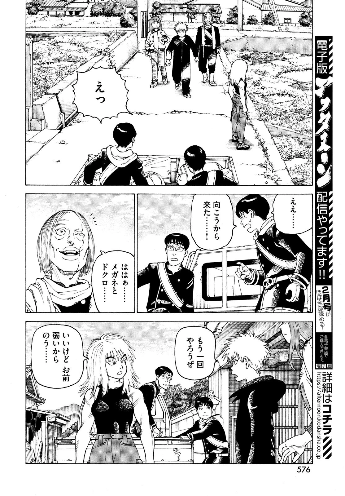 天国大魔境 第51話 - 14