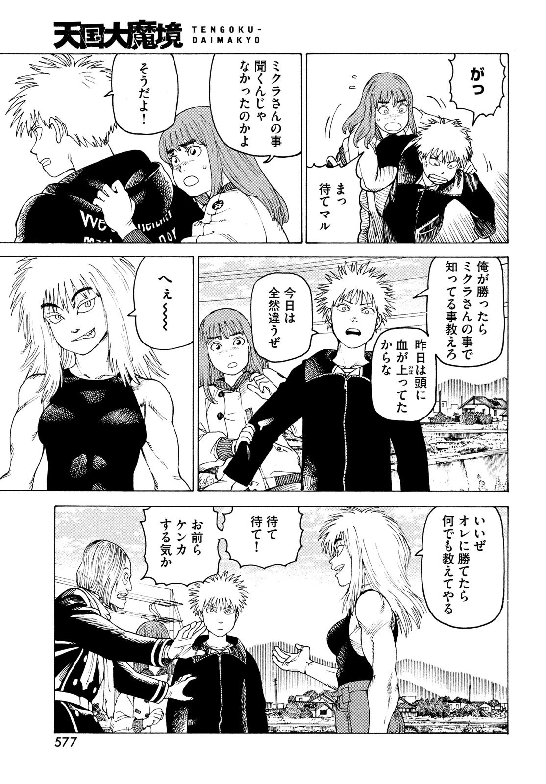 天国大魔境 第51話 - 15