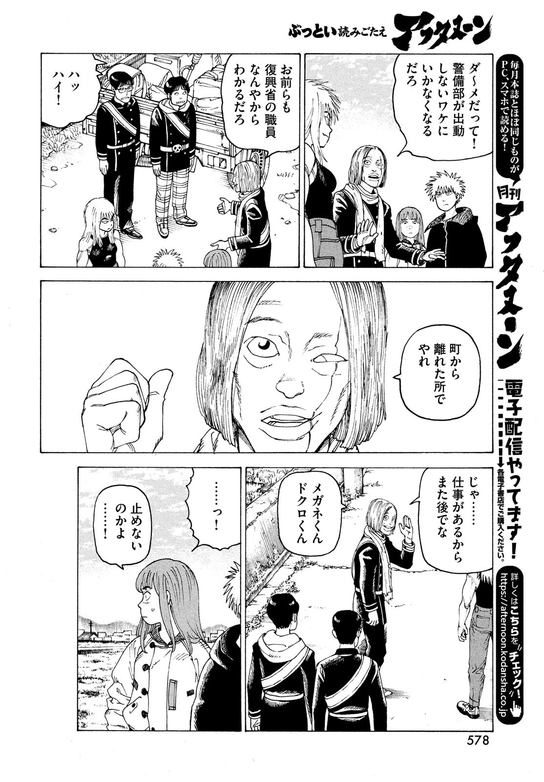 天国大魔境 第51話 - 16