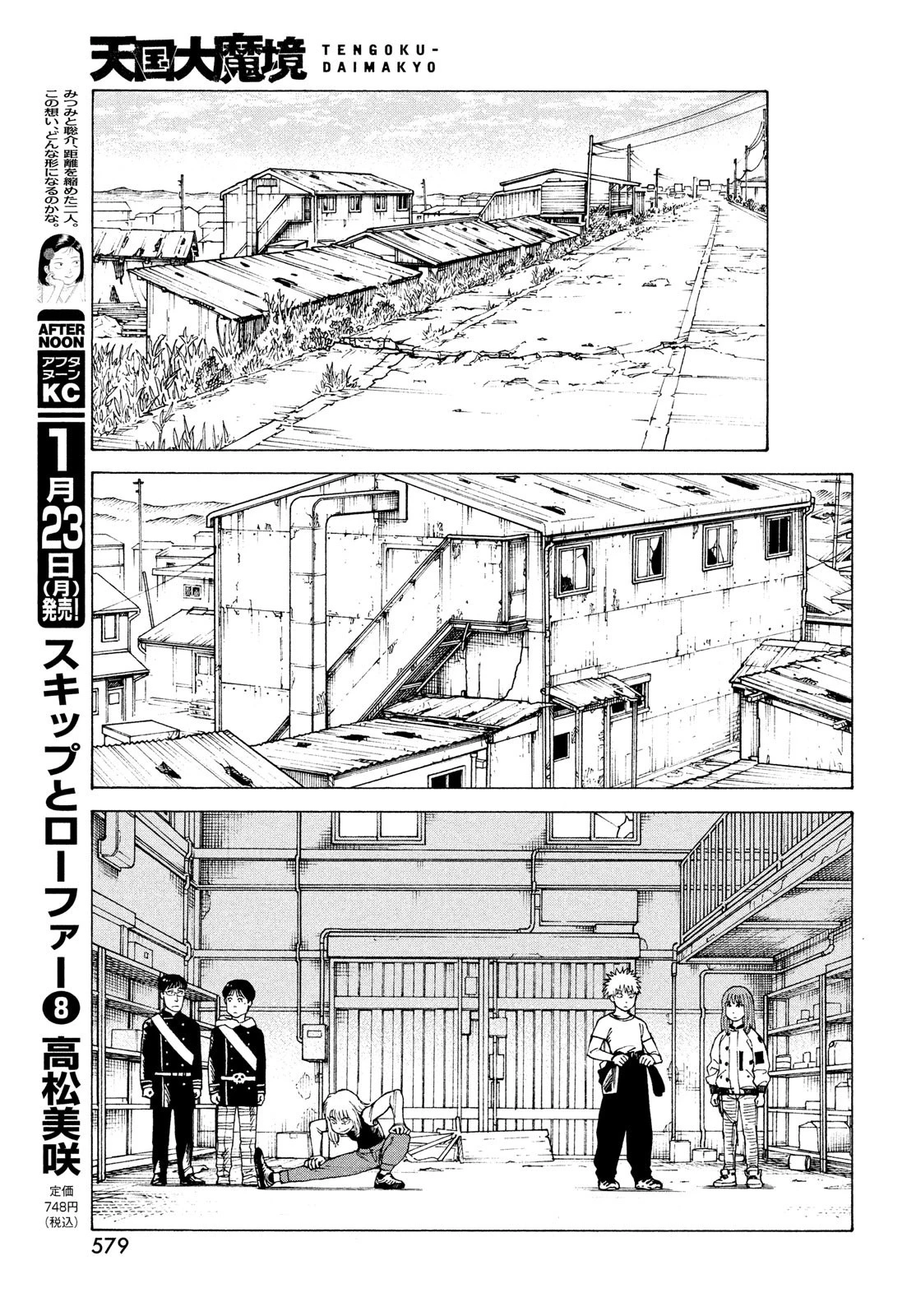 天国大魔境 第51話 - 17