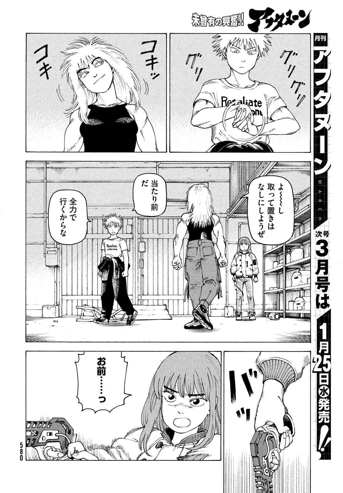 天国大魔境 第51話 - 18