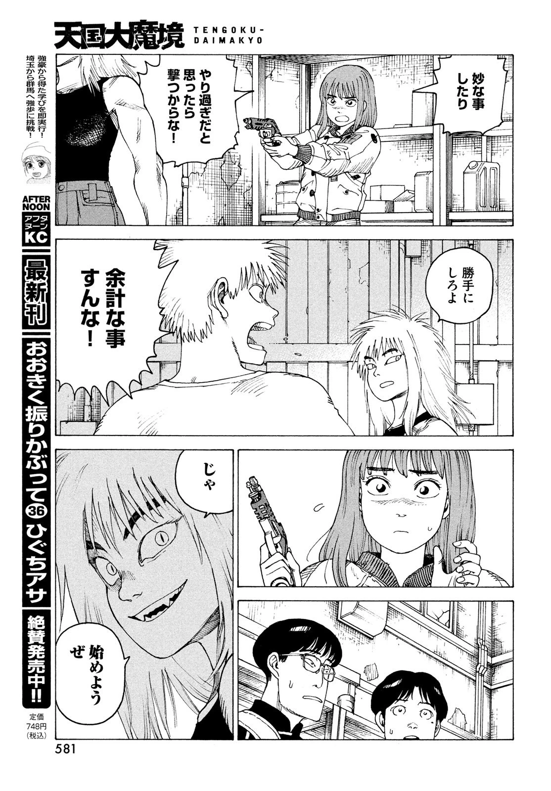 天国大魔境 第51話 - 19