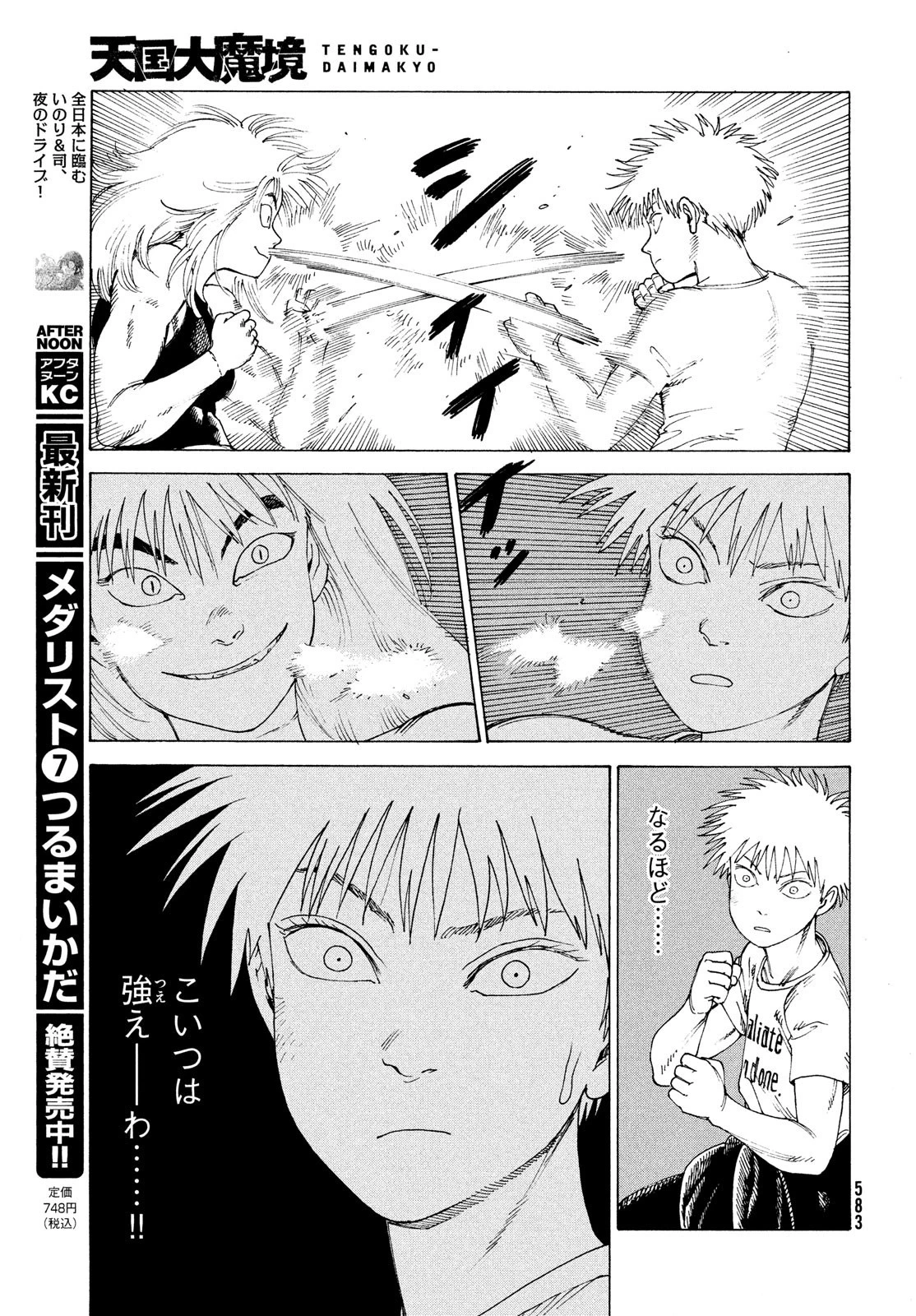 天国大魔境 第51話 - 21