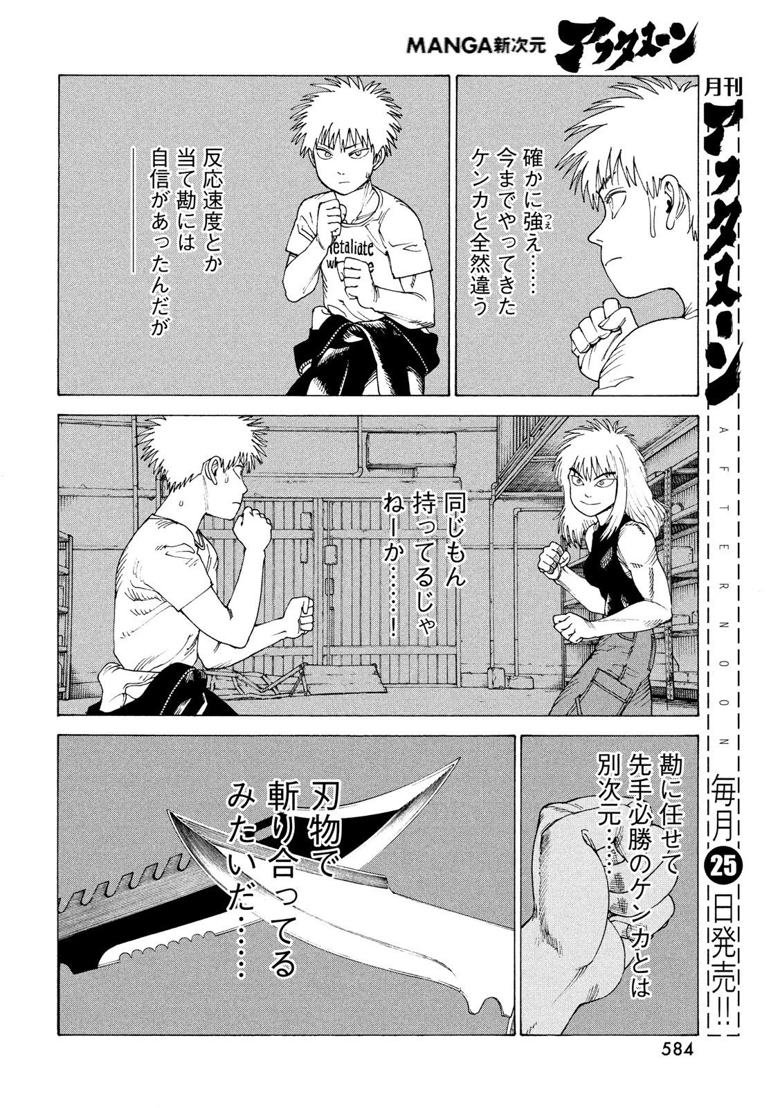 天国大魔境 第51話 - 22