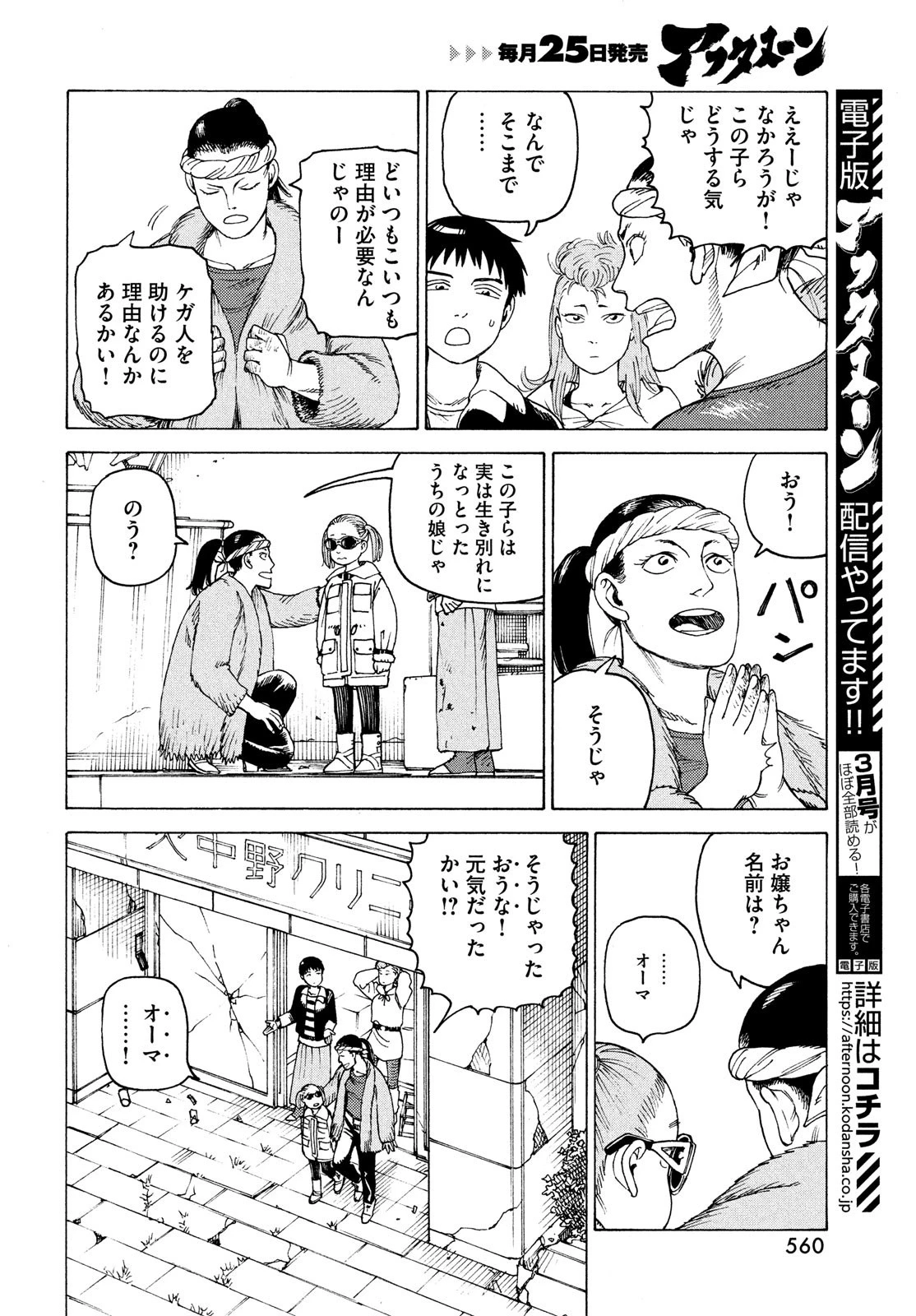 天国大魔境 第52話 - 4