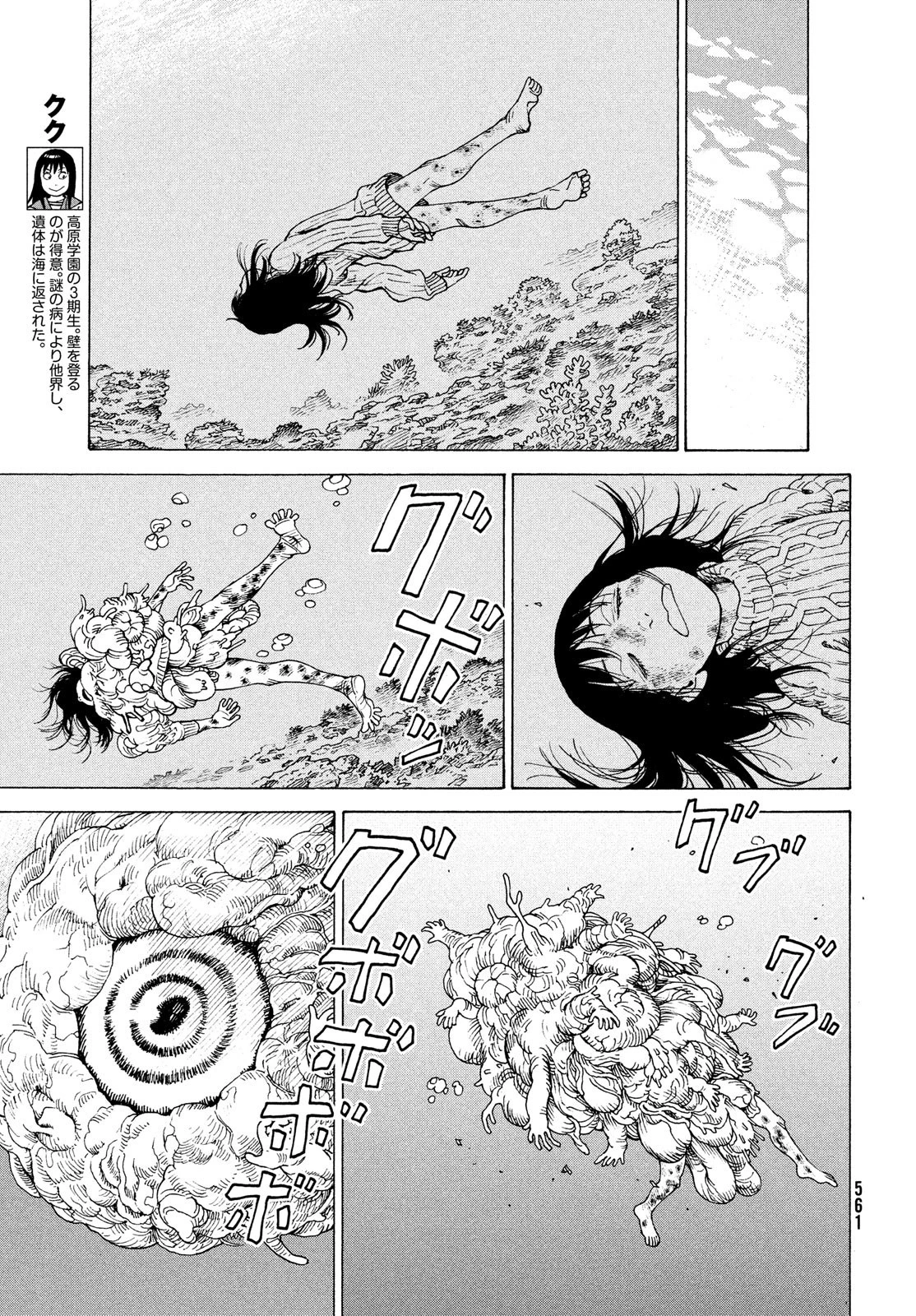 天国大魔境 第52話 - 5