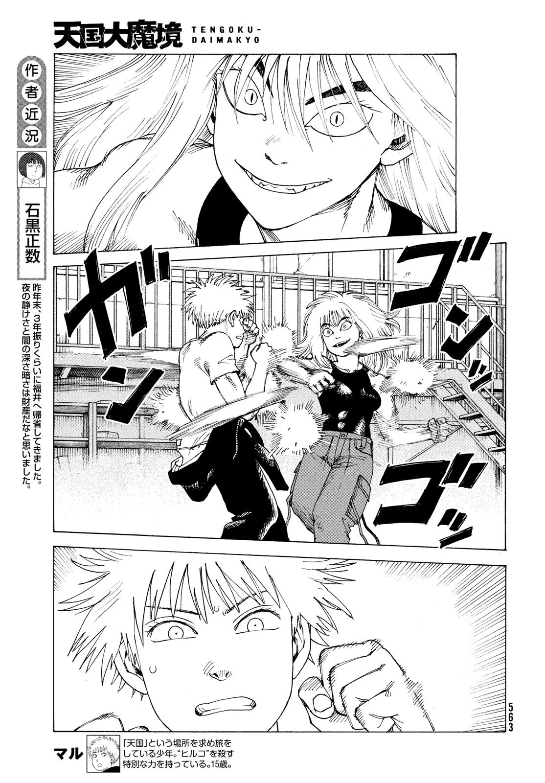 天国大魔境 第52話 - 7