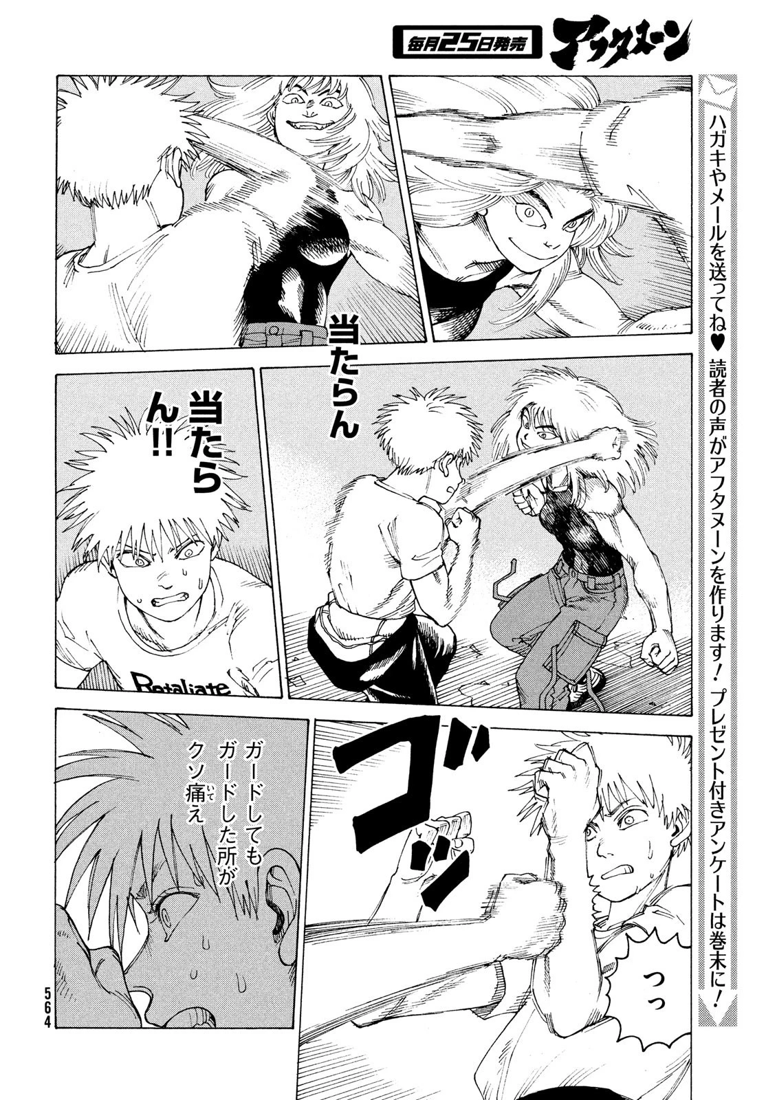 天国大魔境 第52話 - 8