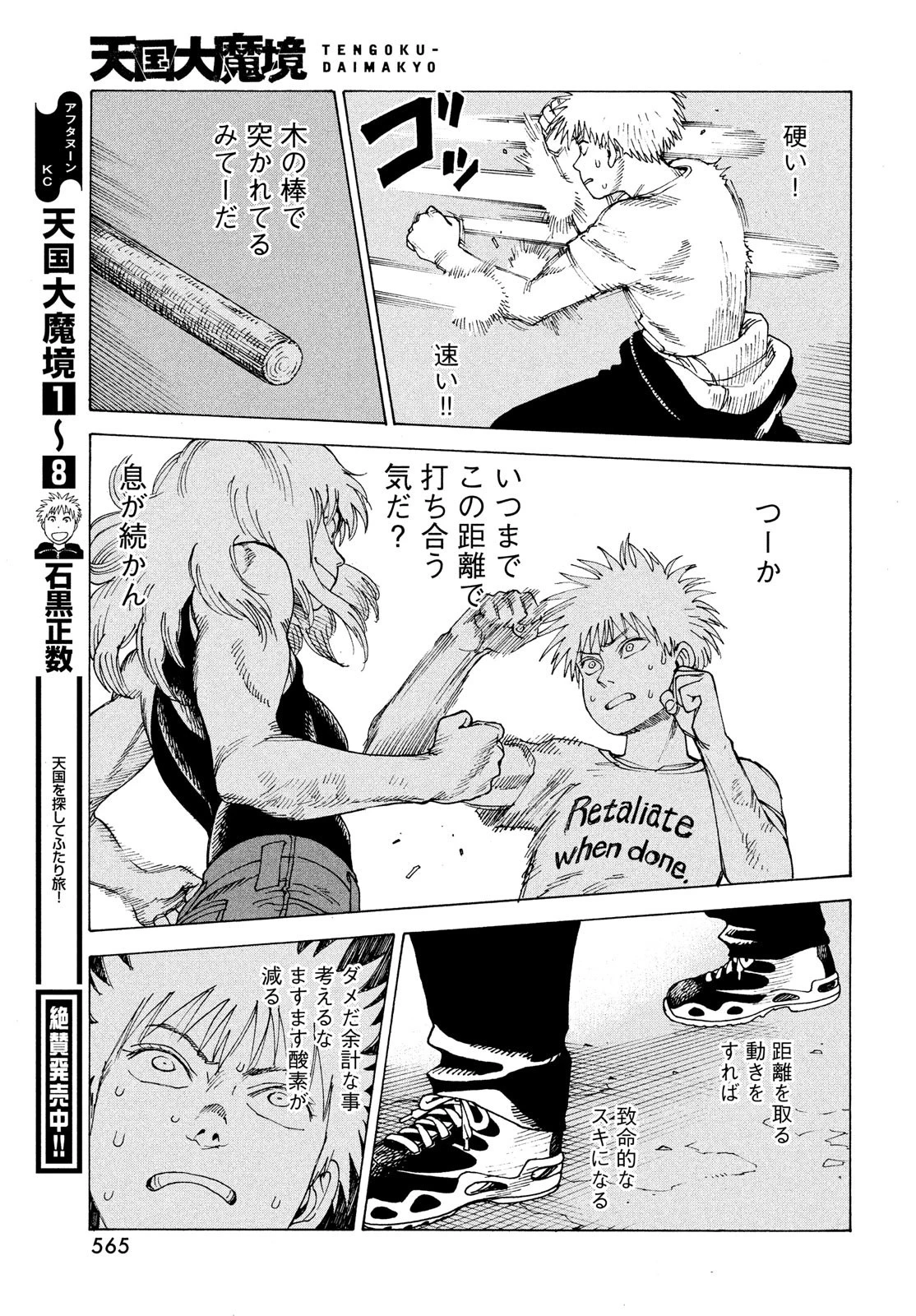 天国大魔境 第52話 - 9