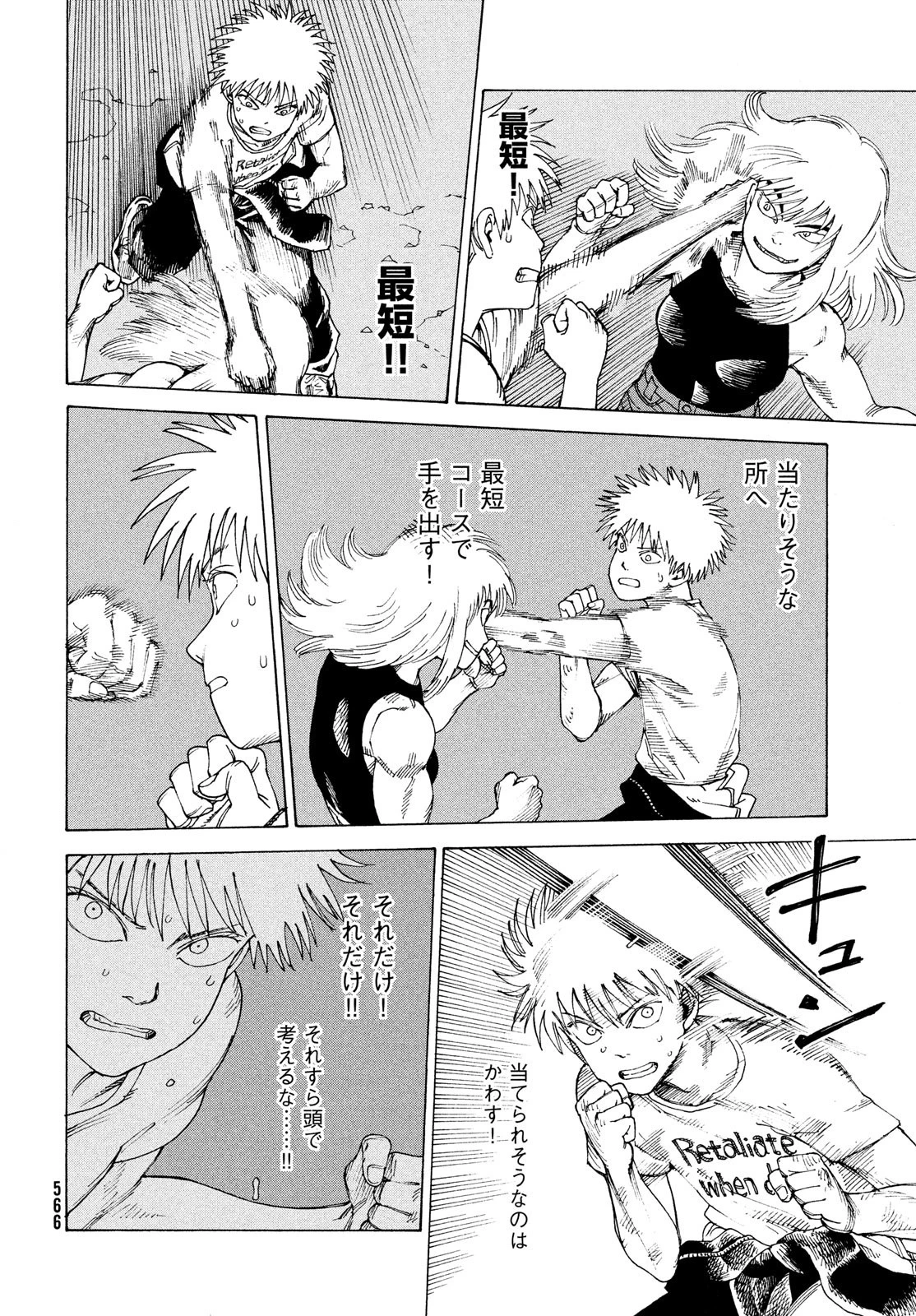 天国大魔境 第52話 - 10