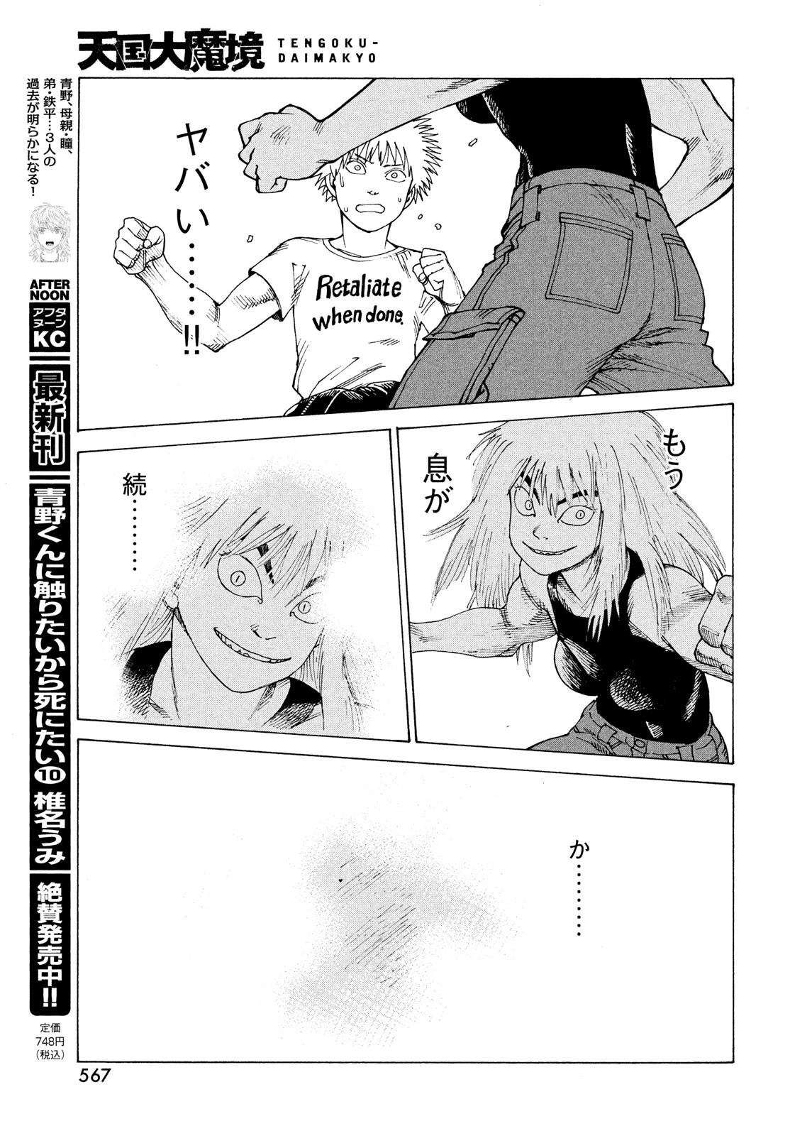 天国大魔境 第52話 - 11