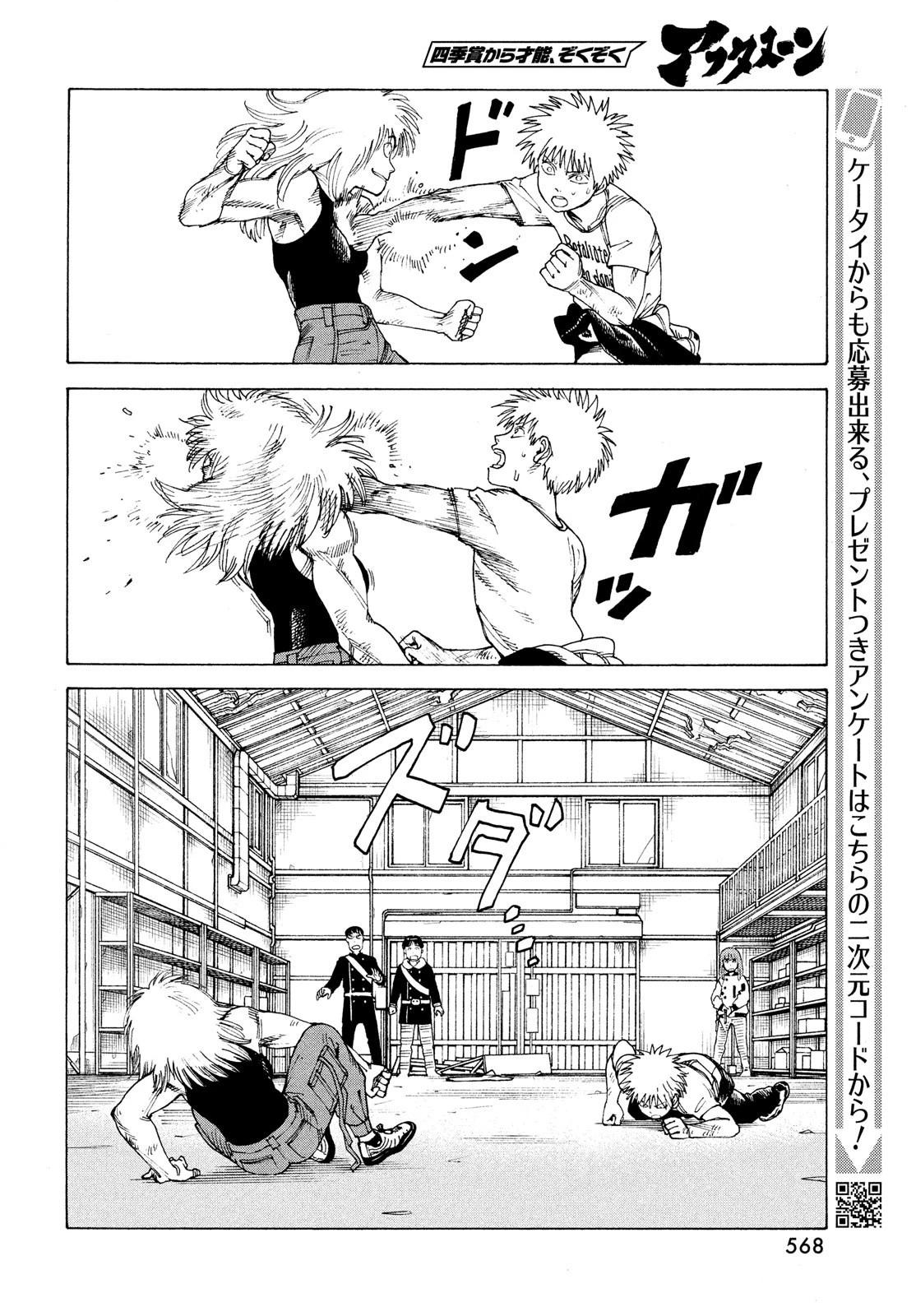 天国大魔境 第52話 - 12