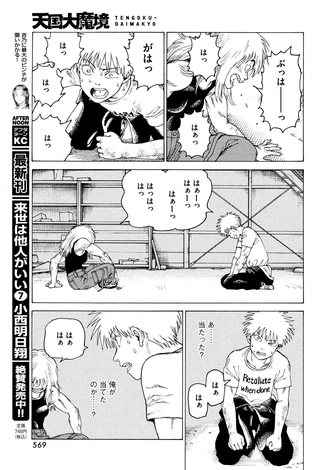 天国大魔境 第52話 - 13